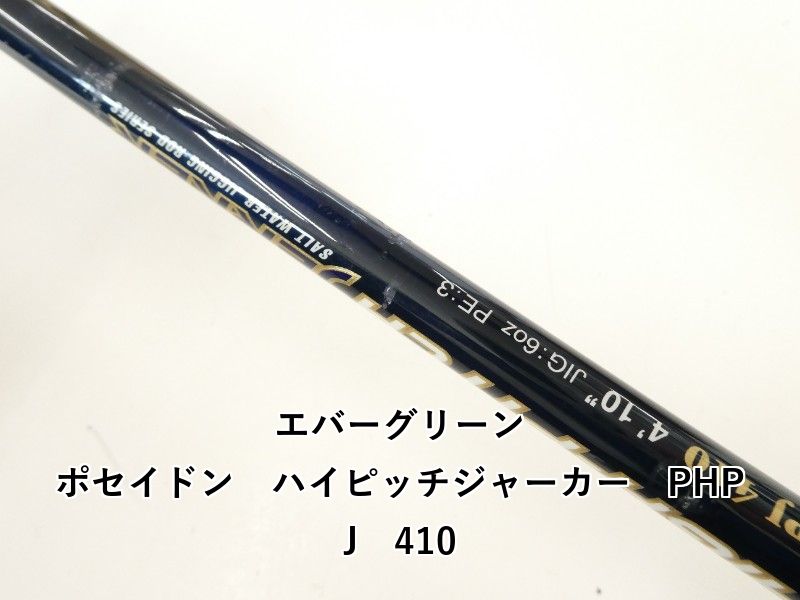 ポセイドン ハイピッチジャーカー