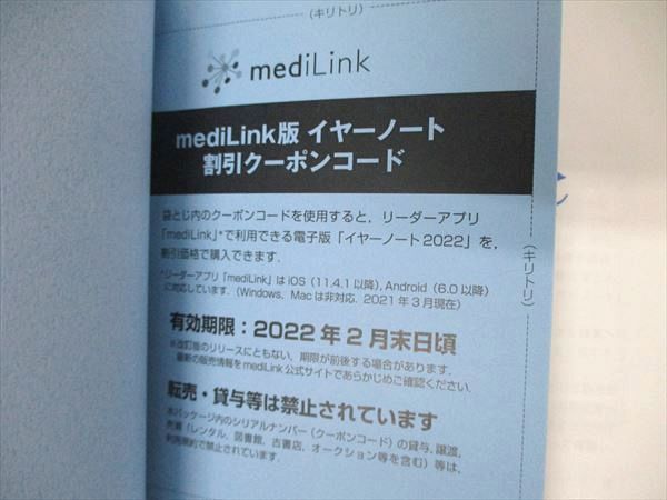 VO12-052 メディックメディア 医師国家試験 イヤーノート 内科・外科編 2022 第31版 計5冊 00L3D発行年