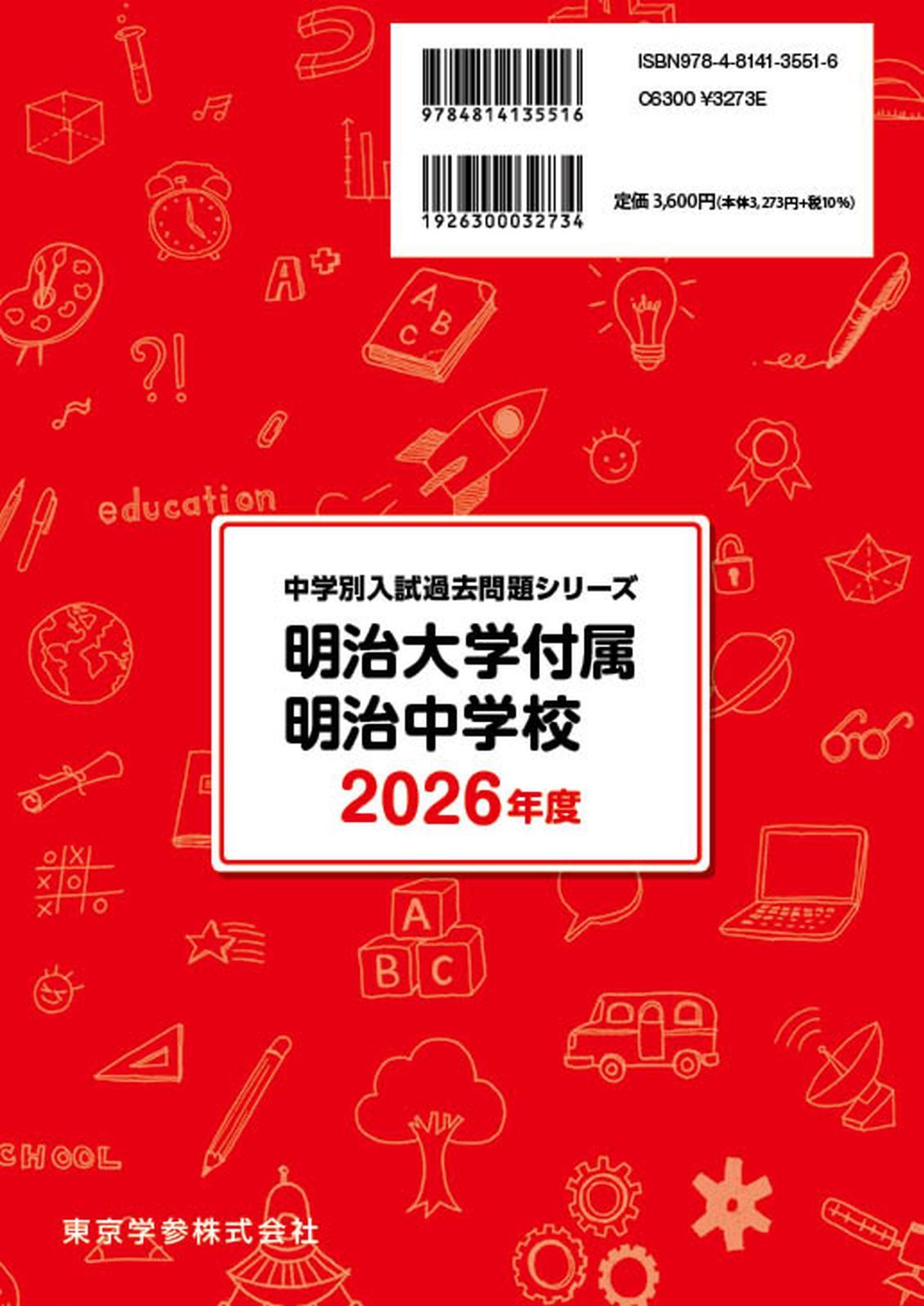 明治大学付属明治中学校 過去問13年分 (H18年度～30年度) Amazon.co.jp: 明治大学付属明治中学校 2024年度用 5年間