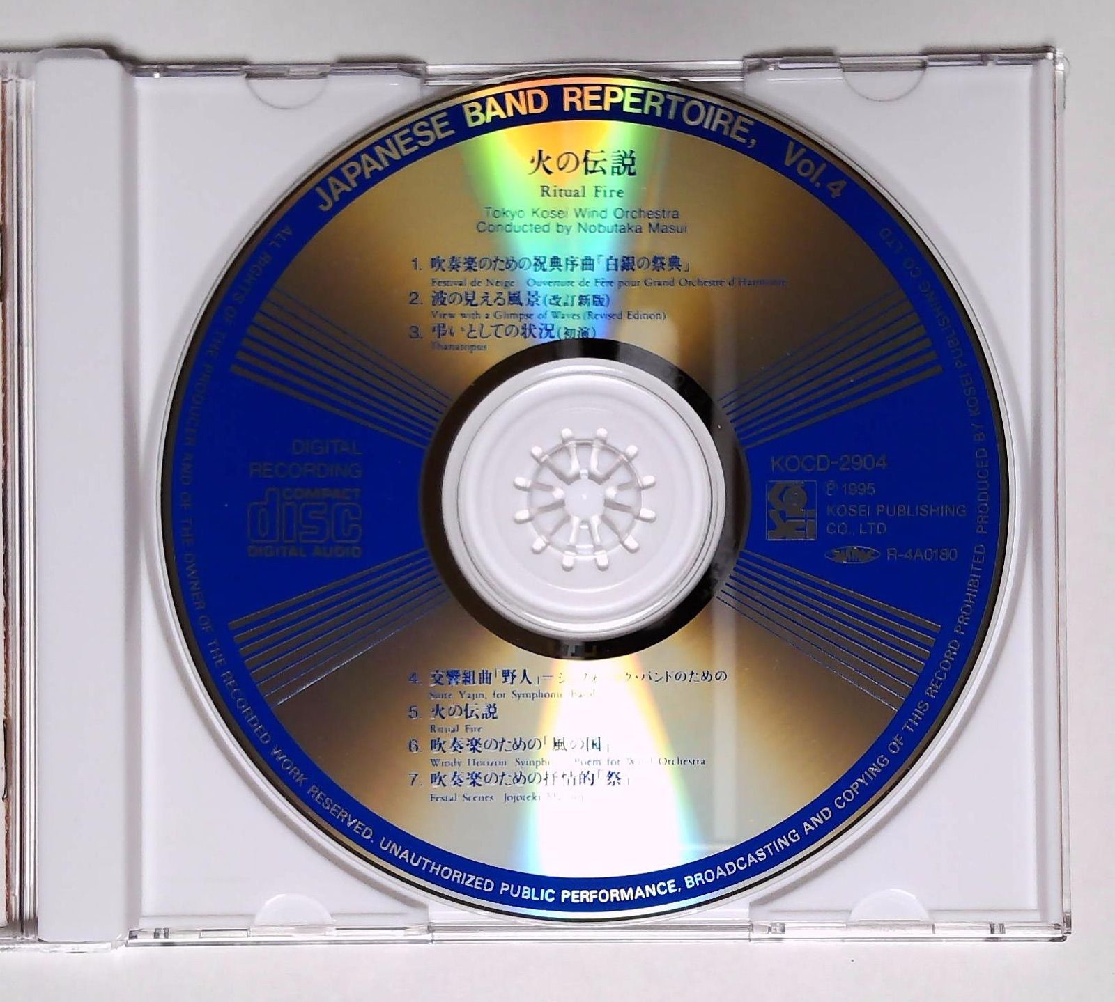 吹奏楽CD 東京佼成ウインドオーケストラ:火の伝説 邦人作品集 - メルカリ