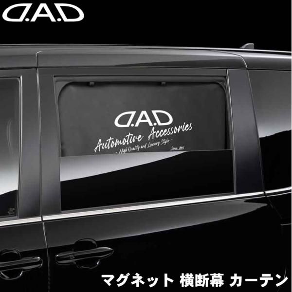マグネット 横断幕 カーテン 1枚 ブラック 黒 DAD D.A.D 日除け UVカット 簡単取付