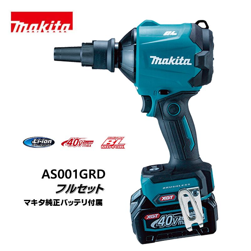 マキタ その他工具 40Vmax 充電式エアダスタ AS001GRD フル マキタ その他工具 40Vmax 充電式エアダスタ AS001GRD フル
