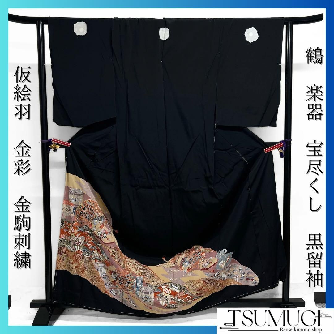 黒留袖　五つ紋　金駒刺繍　鳳凰　熨斗　花菱　七宝　着物　052a p 黒留袖 五つ紋 金駒刺繍 鳳凰 熨斗 花菱 七宝 着物 052a p