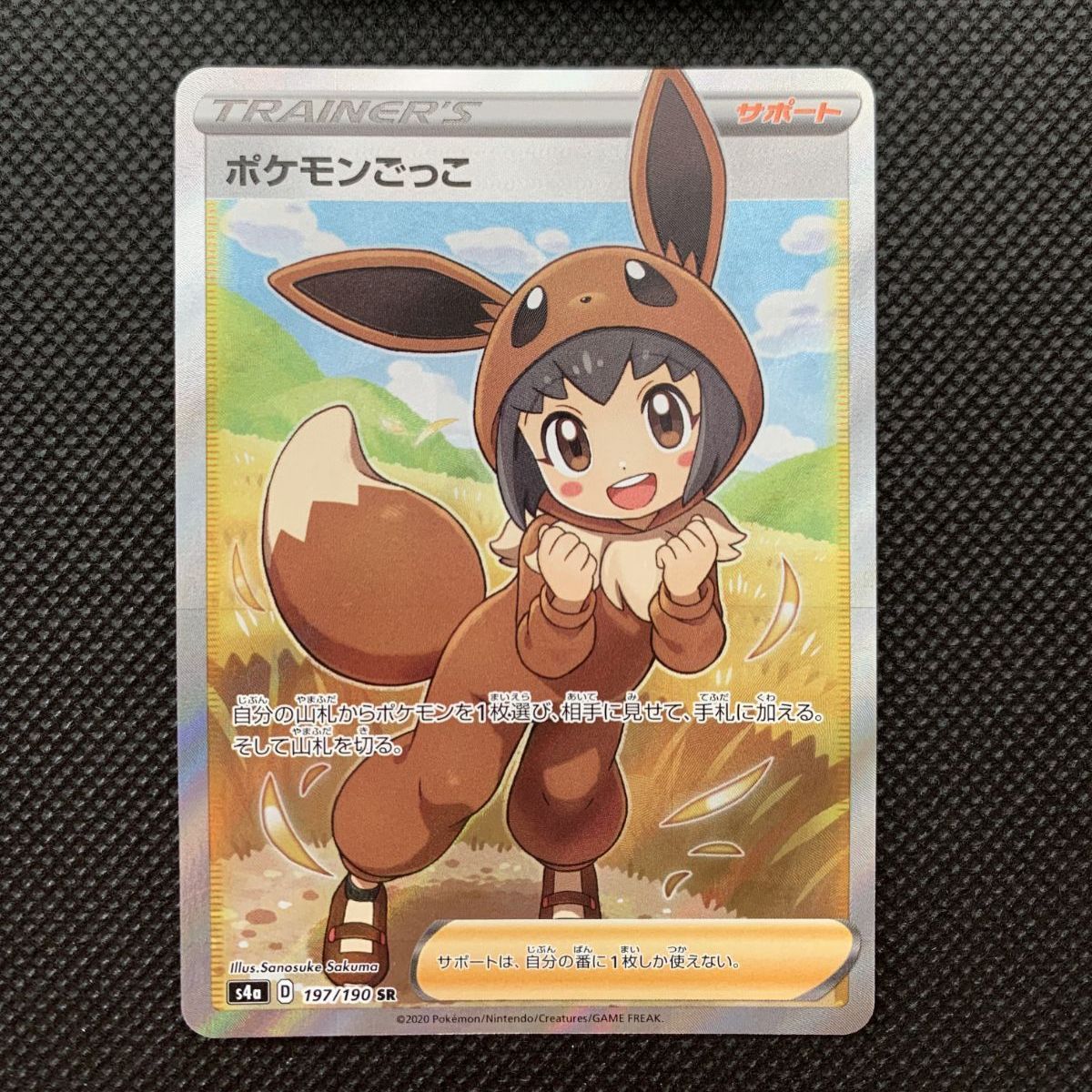 ポケモンごっこ 197/190 S4a [1423]