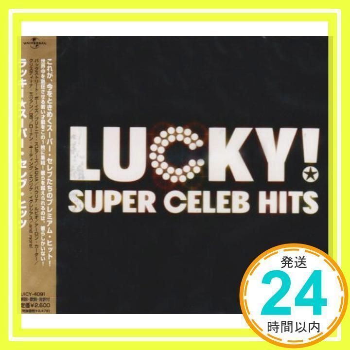 【中古】LUCKY! スーパー・セレブ・ヒッツ / オムニバス