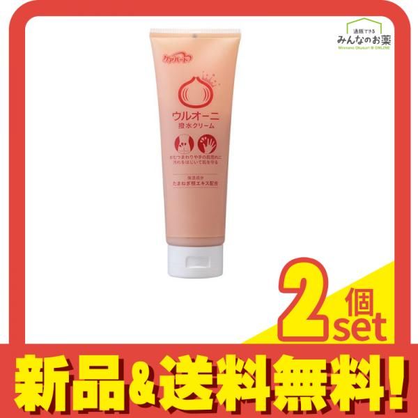 ケアハート ウルオーニ撥水クリーム 160g 2個セット まとめ売り