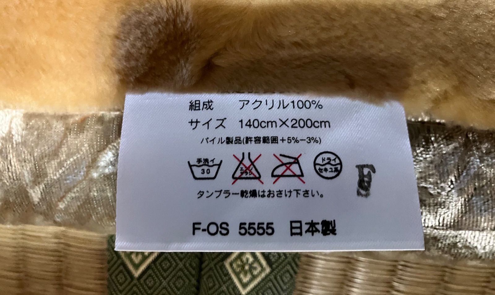 掛け毛布