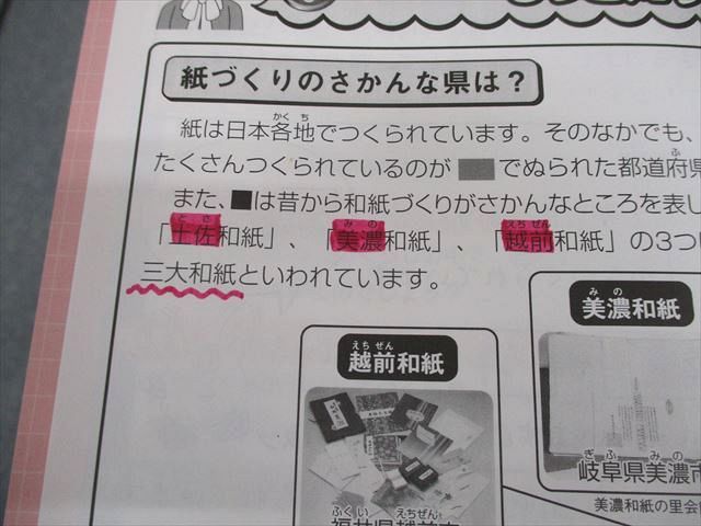 SAPIX サピックス 小4 社会 ソシオ・スコープ デイリー