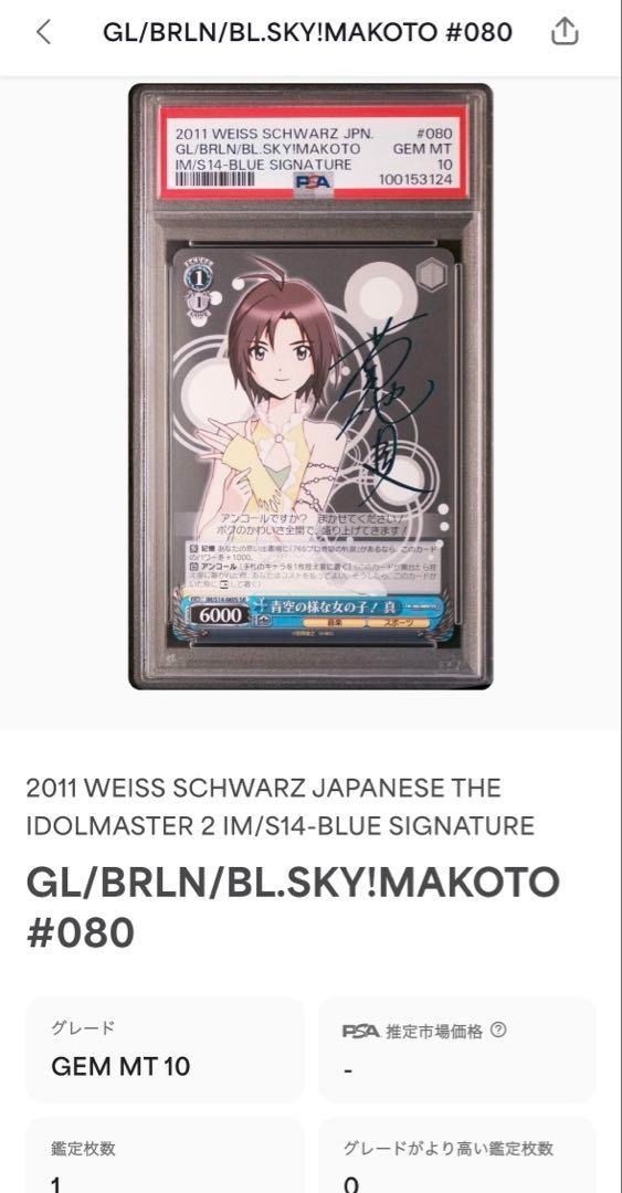 PSA10 ヴァイスシュヴァルツ 青空の様な女の子！菊地真 サイン 世界に1枚 PSA10 ヴァイスシュヴァルツ 青空の様な女の子！菊地真 サイン