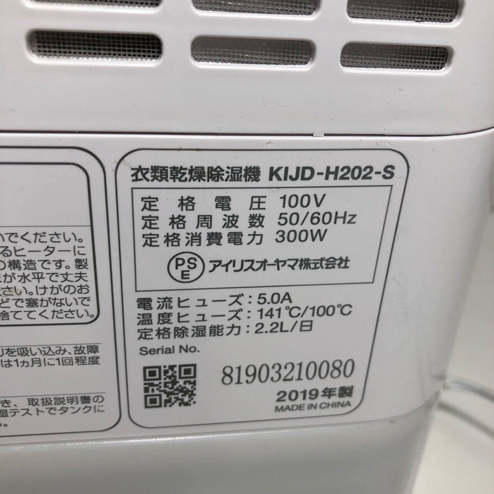 ★アイリスオーヤマ　衣類乾燥除湿機　KIJD-H202-S 2019年製　★