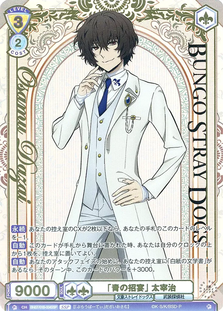 ヴァイスシュヴァルツ SSP 中原中也 文スト ヴァイスシュヴァルツ SSP 中原中也 文スト SSP仕様(RR)】「青の