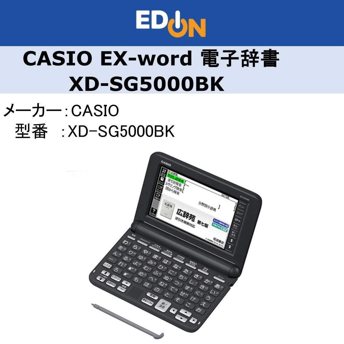 04172 ＊ ＊ CASIOエクスワード電子辞書 XD-SG5000BK