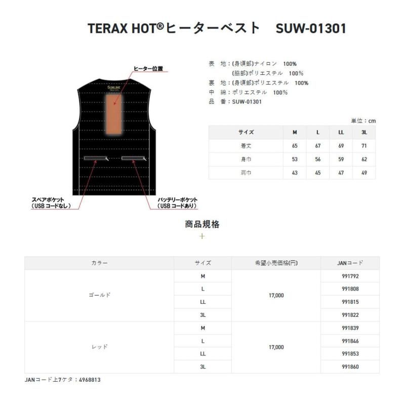 HOTヒーターベスト