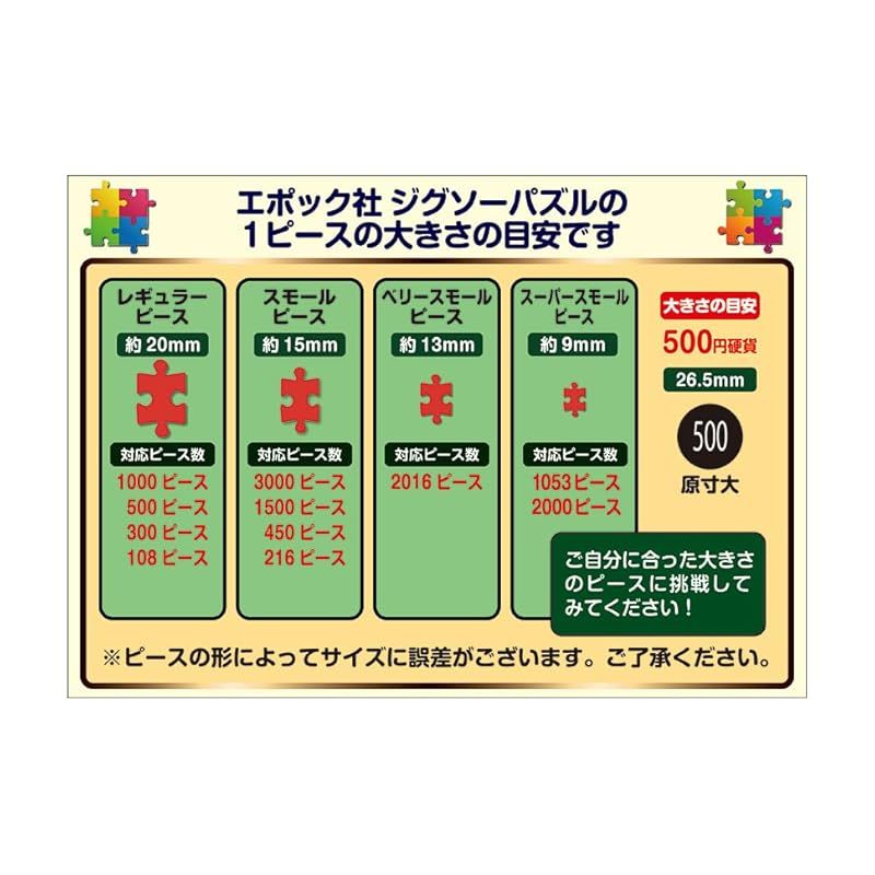 ジグソーパズル 日本風景