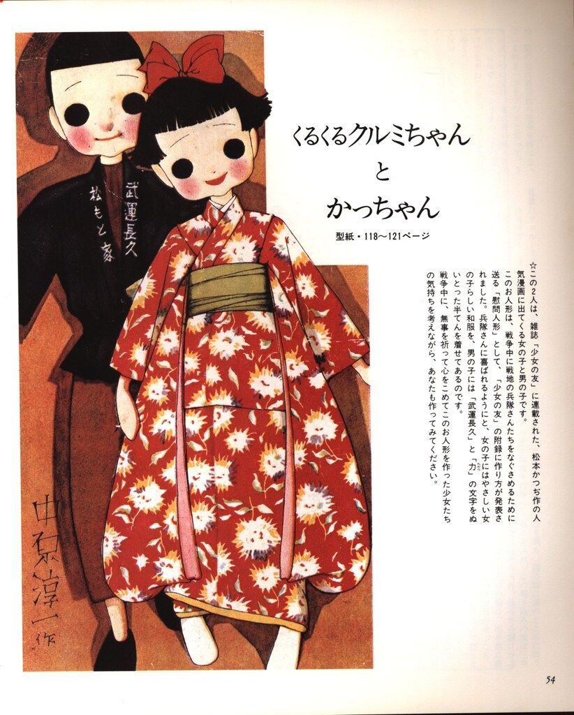 Amazon.co.jp: 中原淳一人形集: すぐ出来るぬいぐるみ (淳一文庫