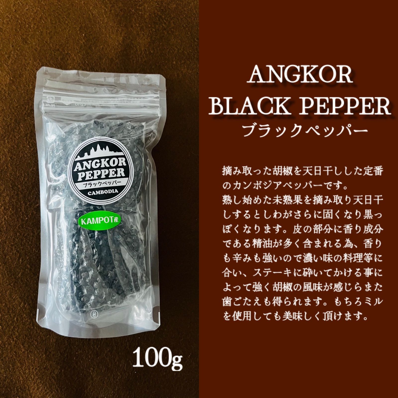 胡椒の王様KING of PEPPER】カンボジア産 ◾️カンポットペッパー