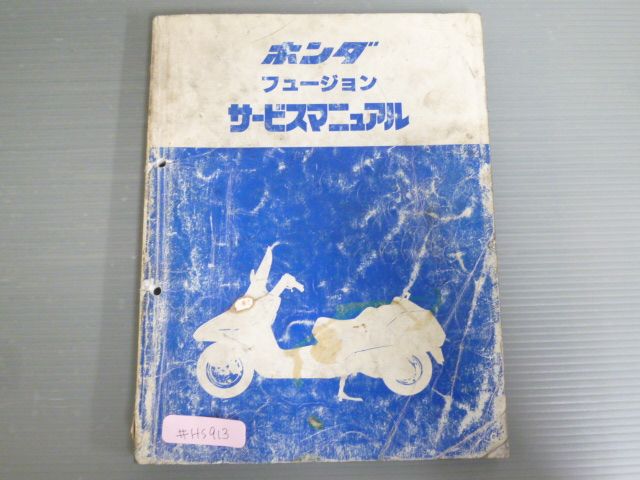 フュージョン MF02 配線図有 ホンダ サービスマニュアル 送料無料