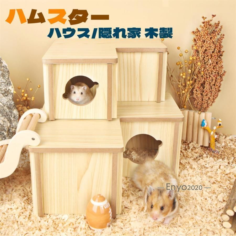 ハムスターハウス 木製 ハウス お家 小屋 隠れ家 ハムスター用