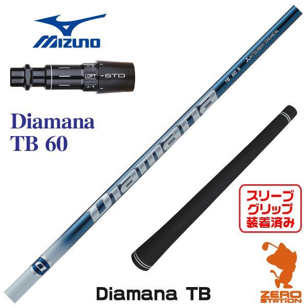 ディアマナTB 60 S テーラーメイドスリーブ テーラーメイド スリーブ装着シャフト Qi35 Qi10 ステルス2