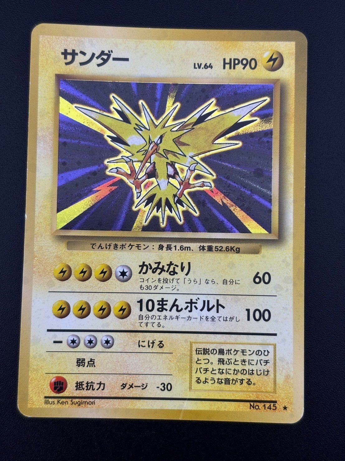 ポケモンカード サンダー　旧裏 145 旧裏 サンダー LV.40 No.145 ポケモンカード - メルカリ