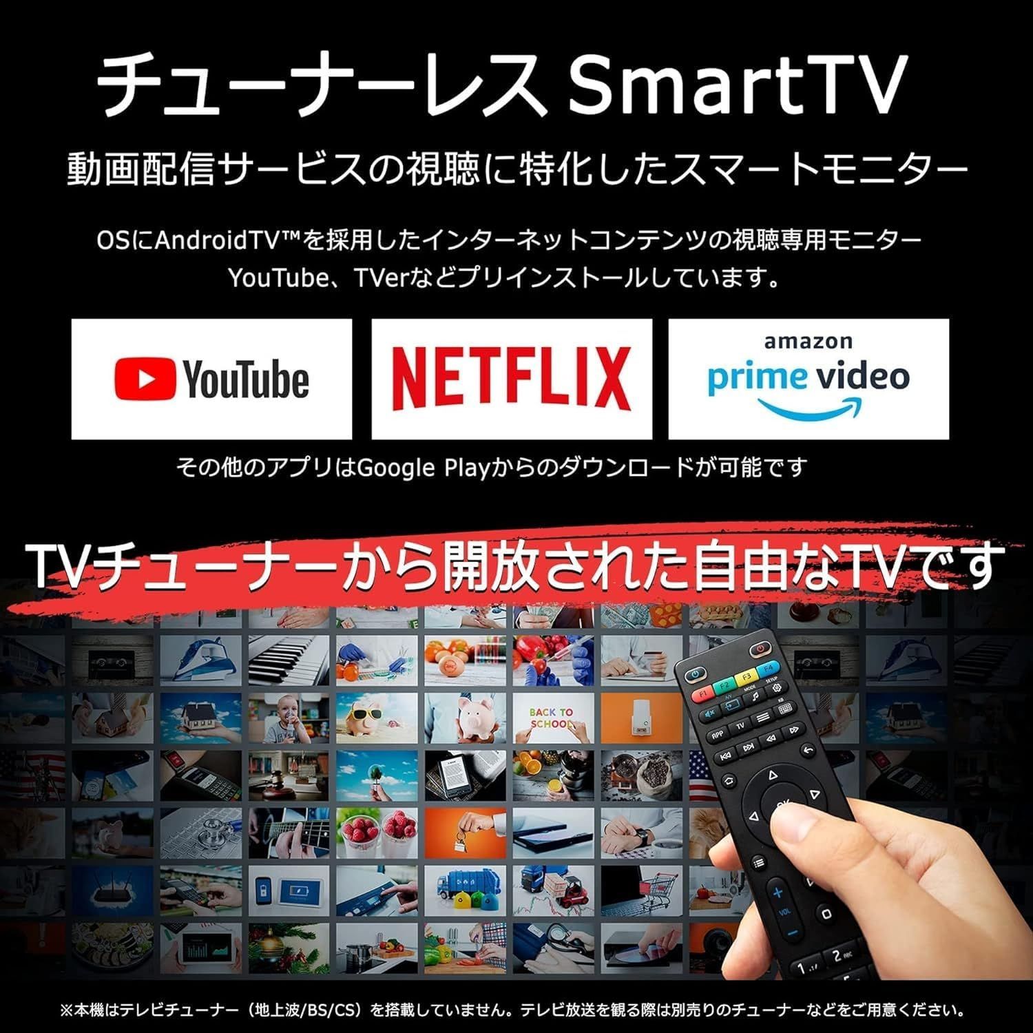 話題の動画配信サービスVOD視聴専用TV32V型 チューナーレス スマートTV 