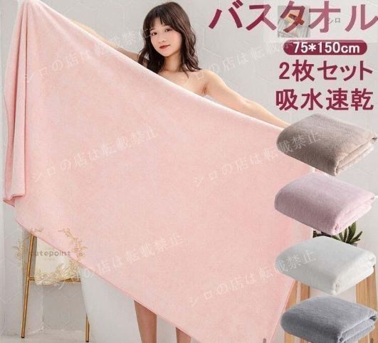 バスタオル セット 大判バスタオル マイクロファイバー バス