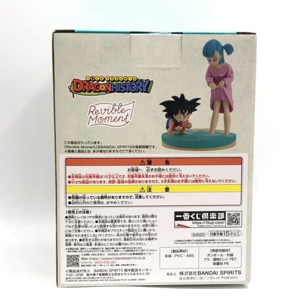 中古】バンダイ 一番くじ ドラゴンボール DRAGON HISTORY ラスト