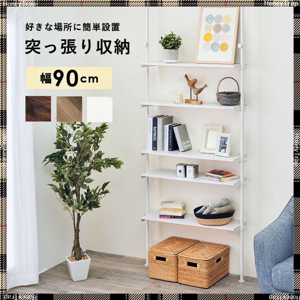 突っ張りラック KTR-3156 収納家具ラック 本棚