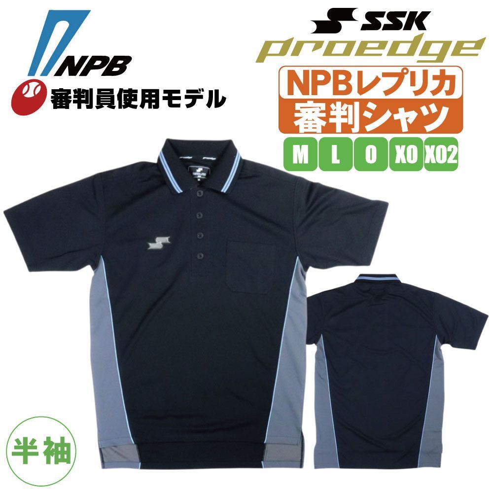 野球 審判員用品 SSK エスエスケイ 審判用 半袖 メッシュ シャツ