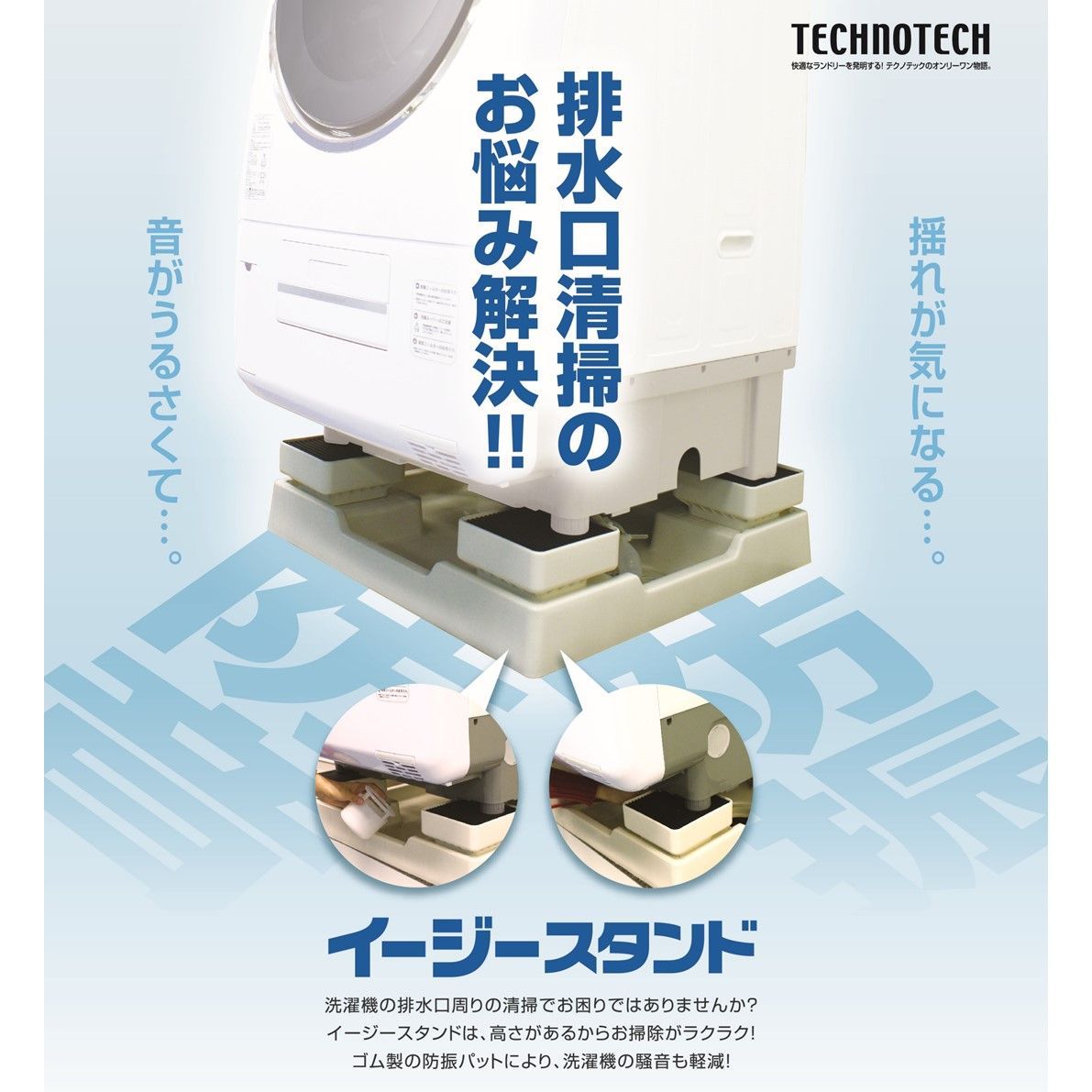 イージースタンド