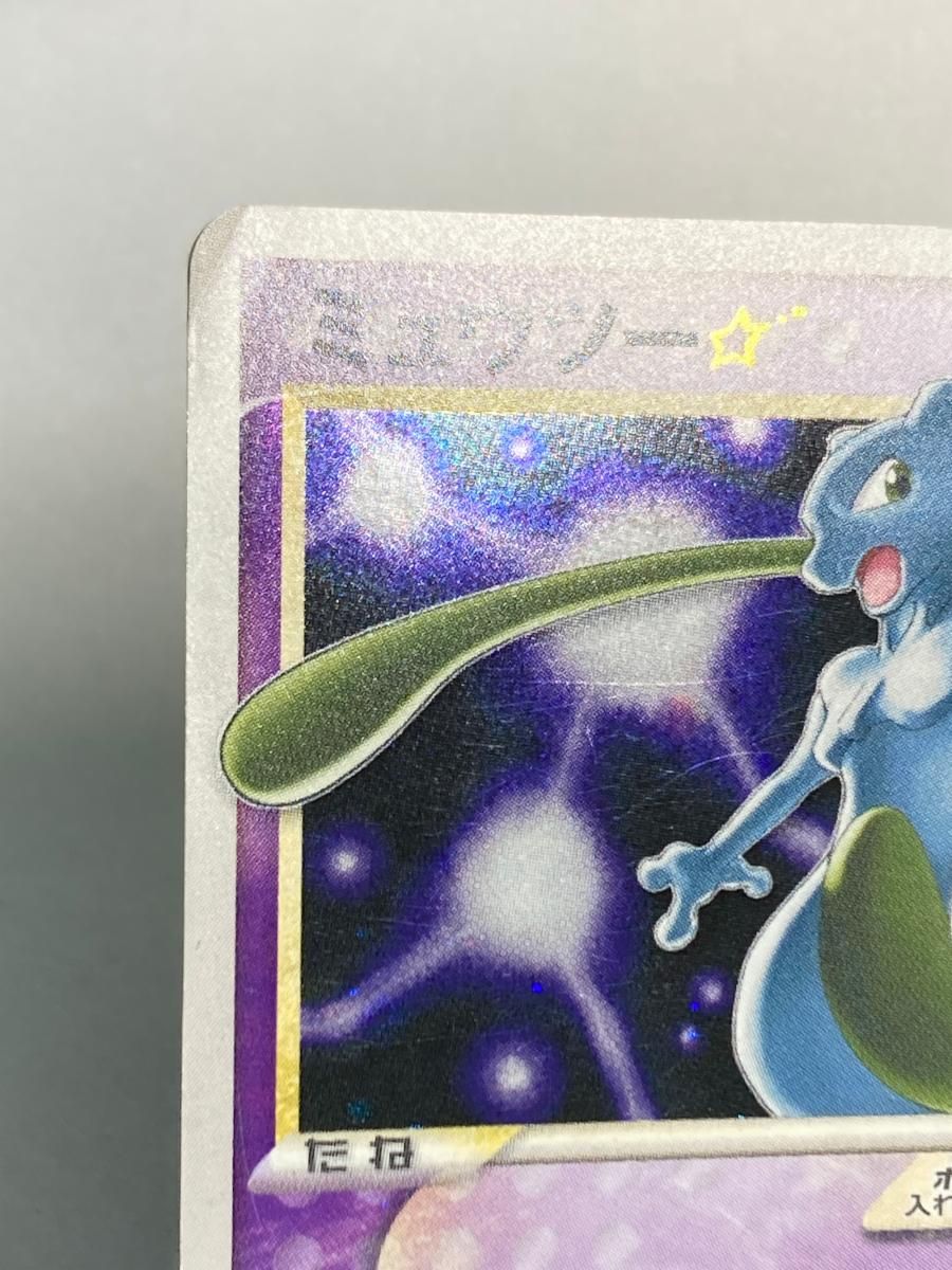 Pokemon PCGシリーズ 002/002 ミュウツー ミュウツー☆[PCG-MR 002⁄002 