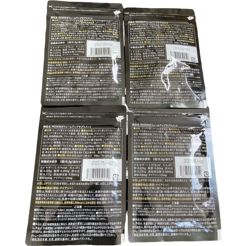 入会費無料。 REDEN ボリュームアップサプリメント 30粒 4袋セット