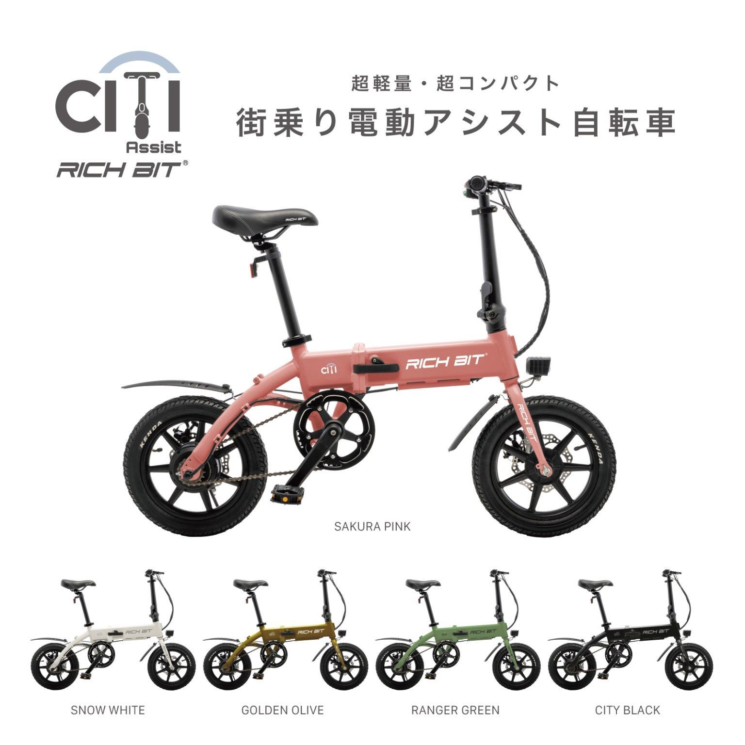 RICHBIT CITY」電動アシスト自転車モデル - メルカリ