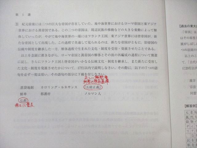 河合塾 東京大学 東大世界史 テキストセット 2024 夏期/冬期 計2冊 021m0D 河合塾 東京大学 東大世界史 テキストセット 2024 夏期/冬期 計2