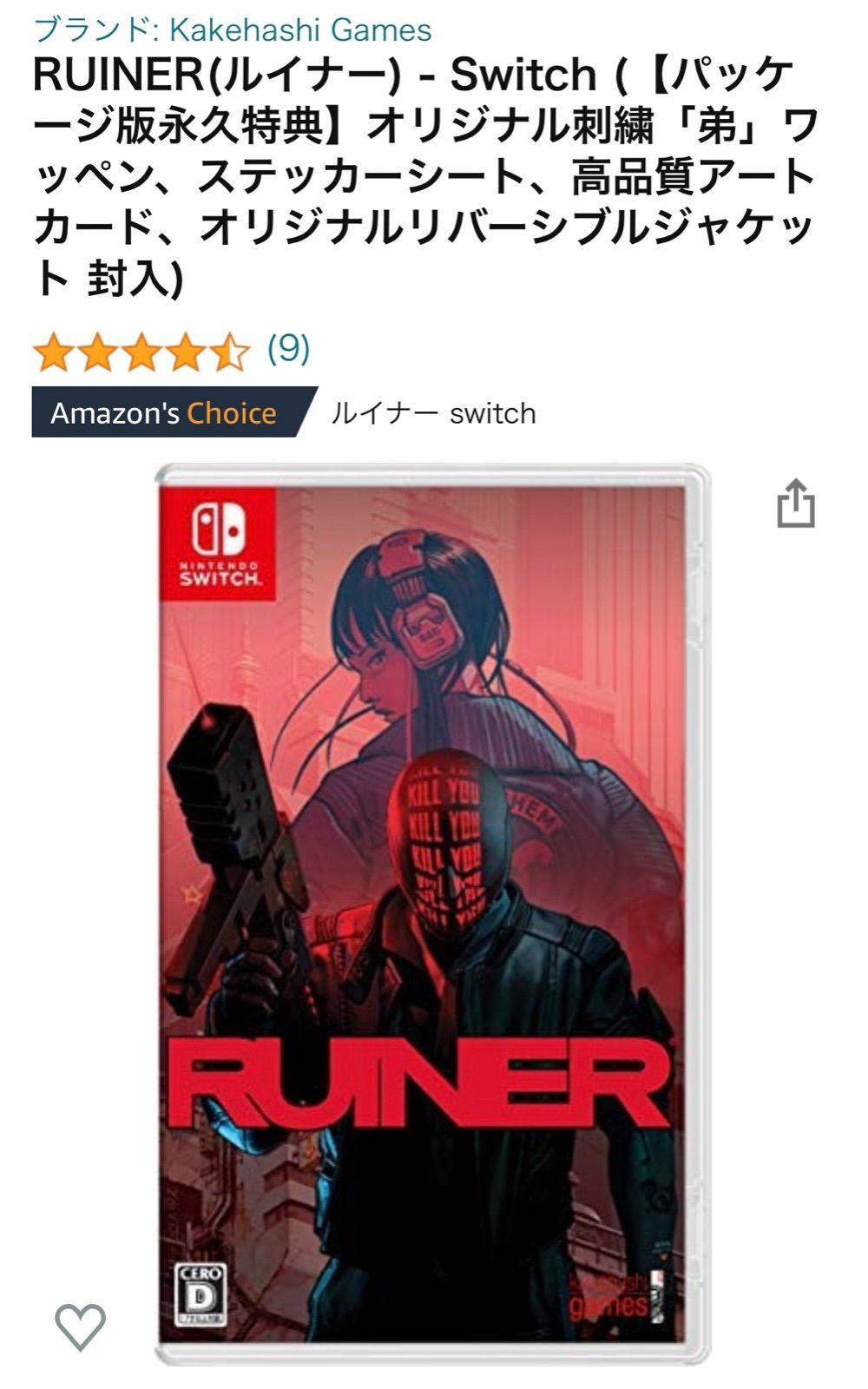 Ruiner Special Reserved ルイナー　新品未開封 新品 RUINER ルイナー Switch スイッチソフト - メルカリ