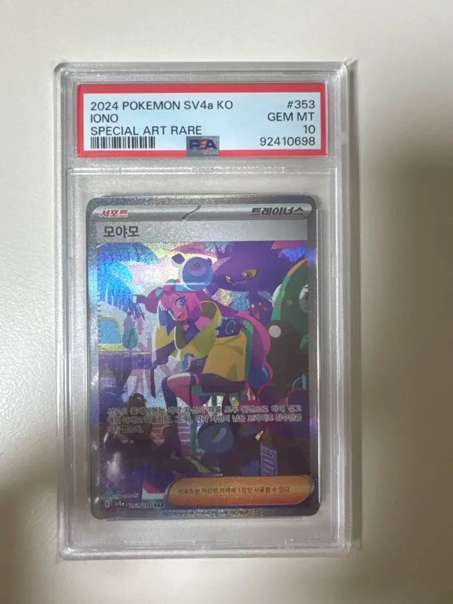 ポケモンカード シャイニートレジャー モヤモ psa 10
