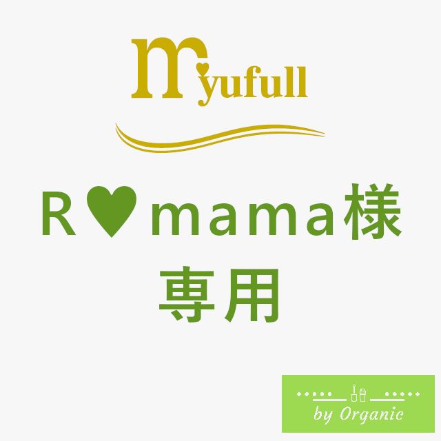 R♥mama様専用 - メルカリ