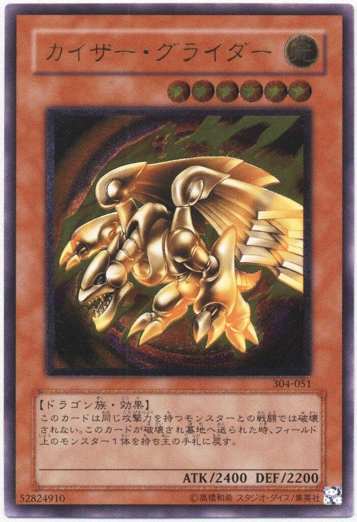 コナミ モンスター【光】 304-051 カイザー・グライダー