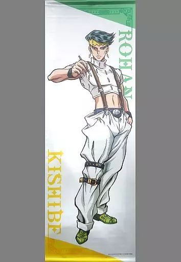 岸辺露伴 ジョジョの奇妙な冒険 等身大パネル イベント 非売品 中古】タペストリー 岸辺露伴 等身大タペストリー 「ジョジョの奇妙な