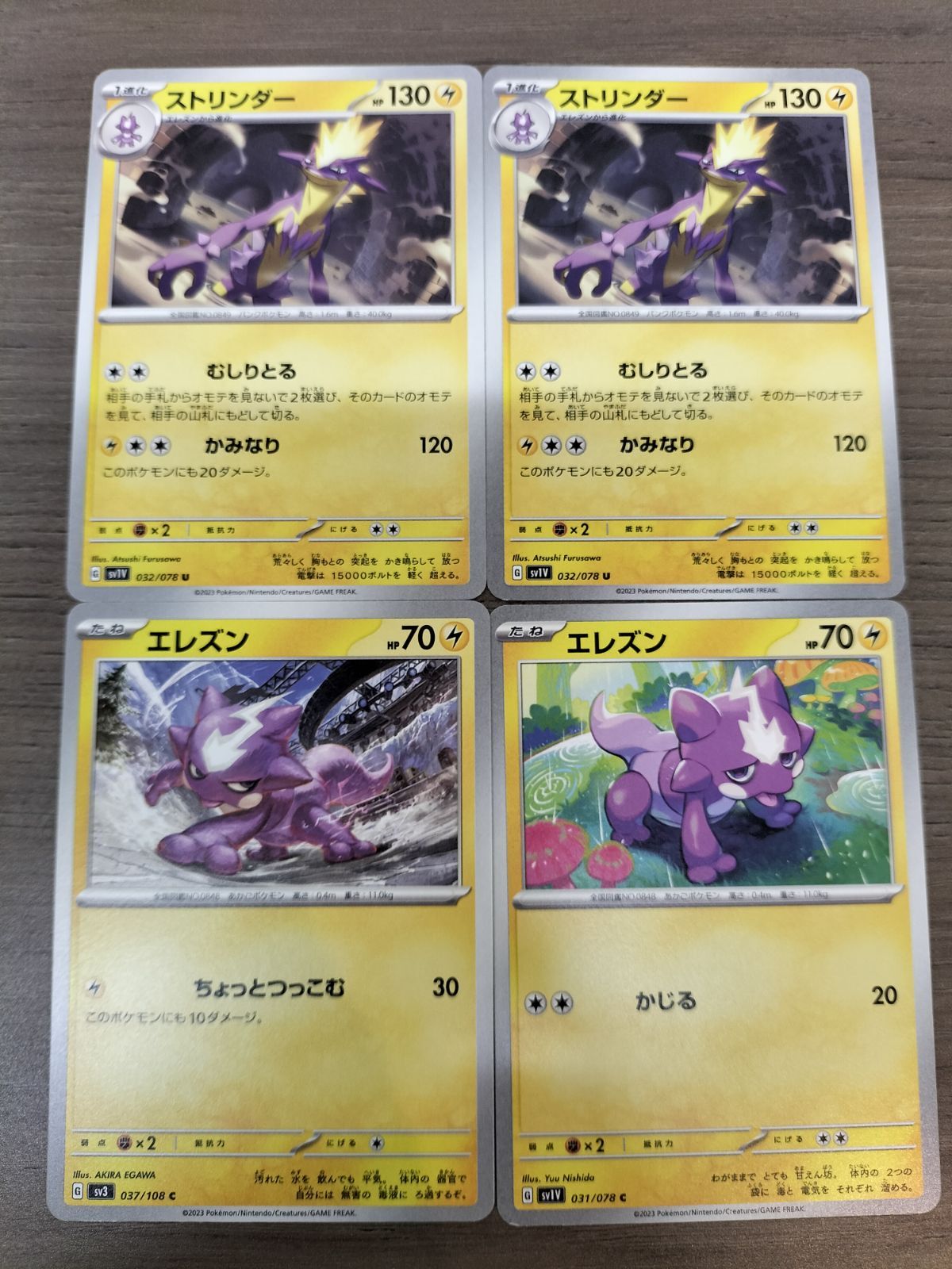 ポケモンカード エレズン2枚 ストリンダー2枚 まとめ処分 K