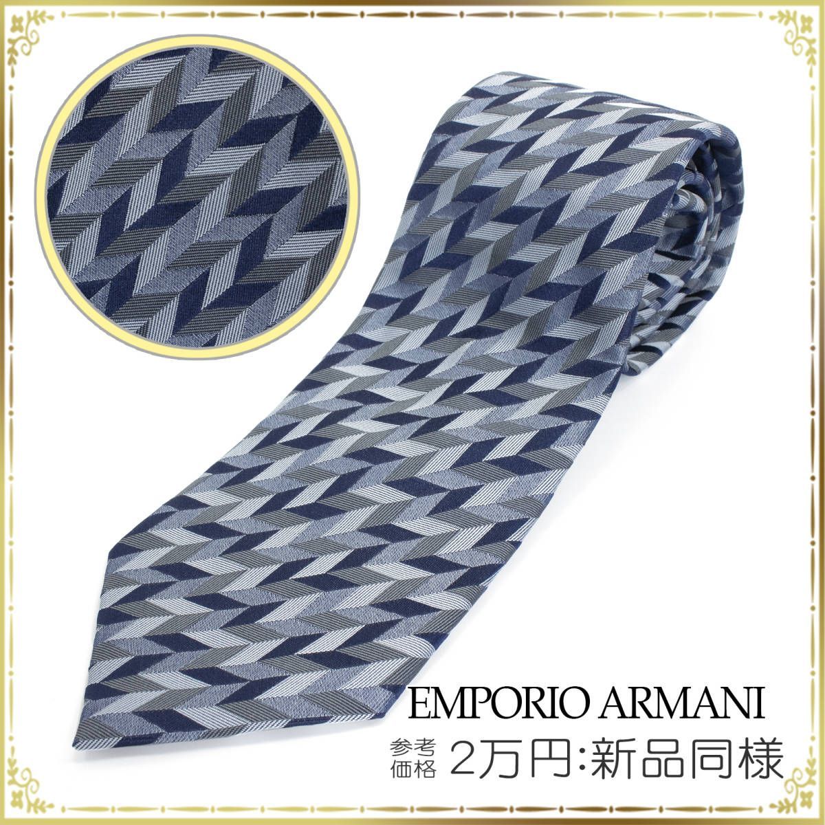 EMPORIO ARMANI エンポリオ アルマーニ ネクタイ 新品同様 綺麗 メンズ ストライプ調 ひし形 総柄 ブルー 青色