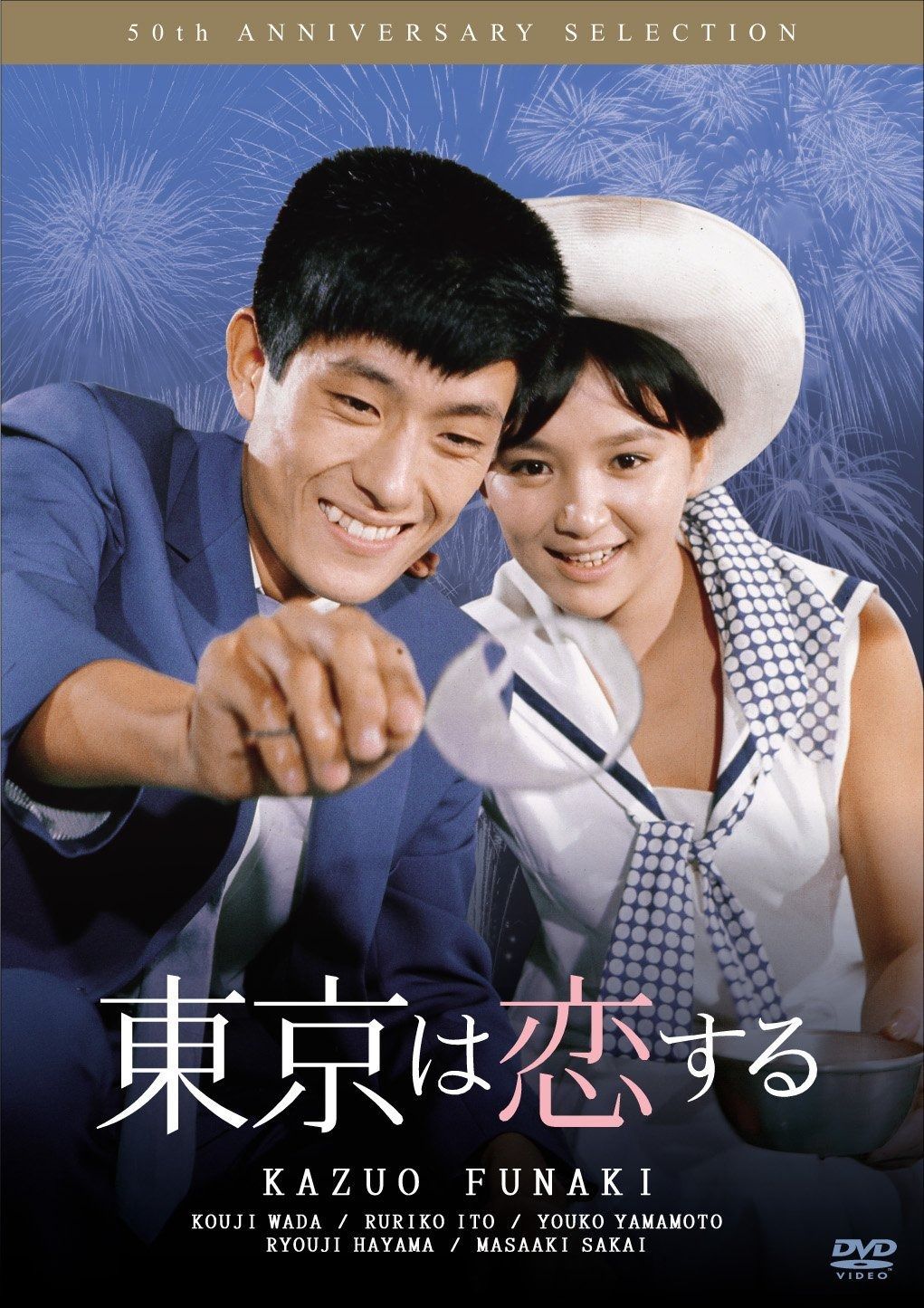 東京は恋する DVD