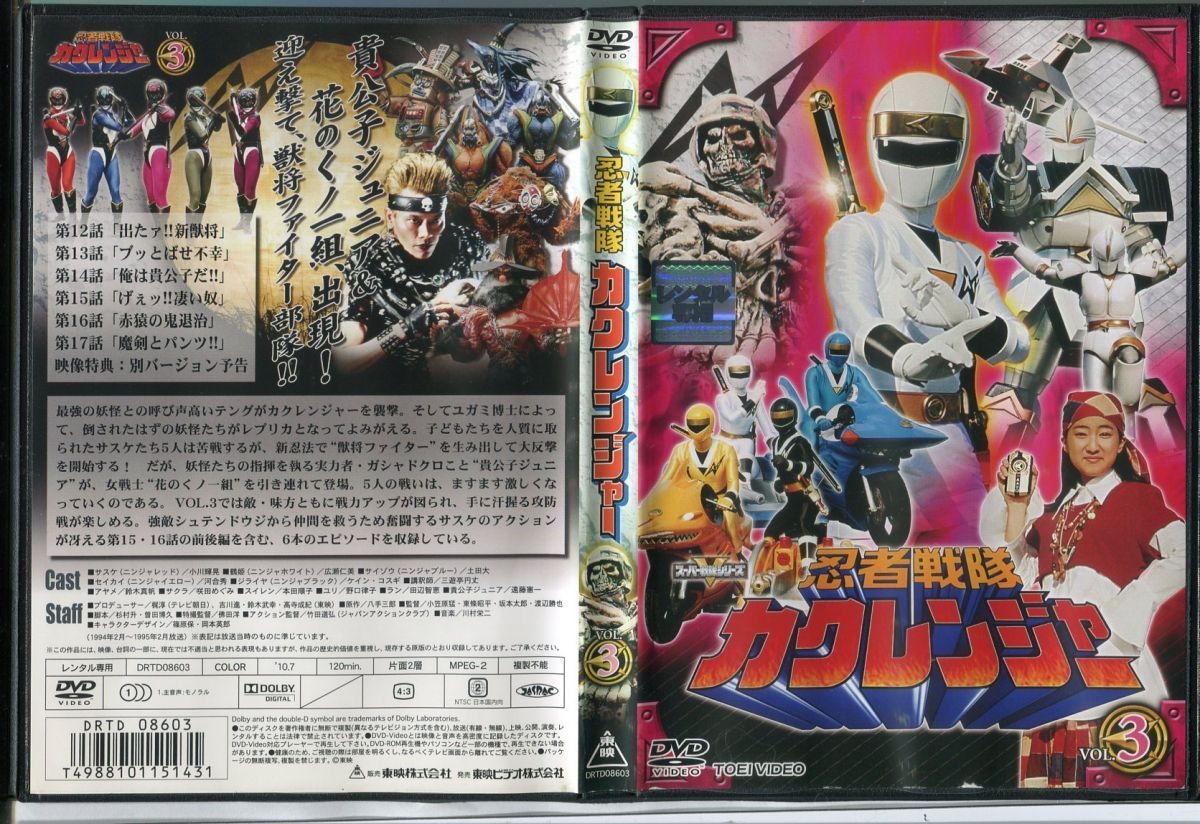 忍者戦隊カクレンジャー レンタル落ち DVD - キッズ・ファミリー