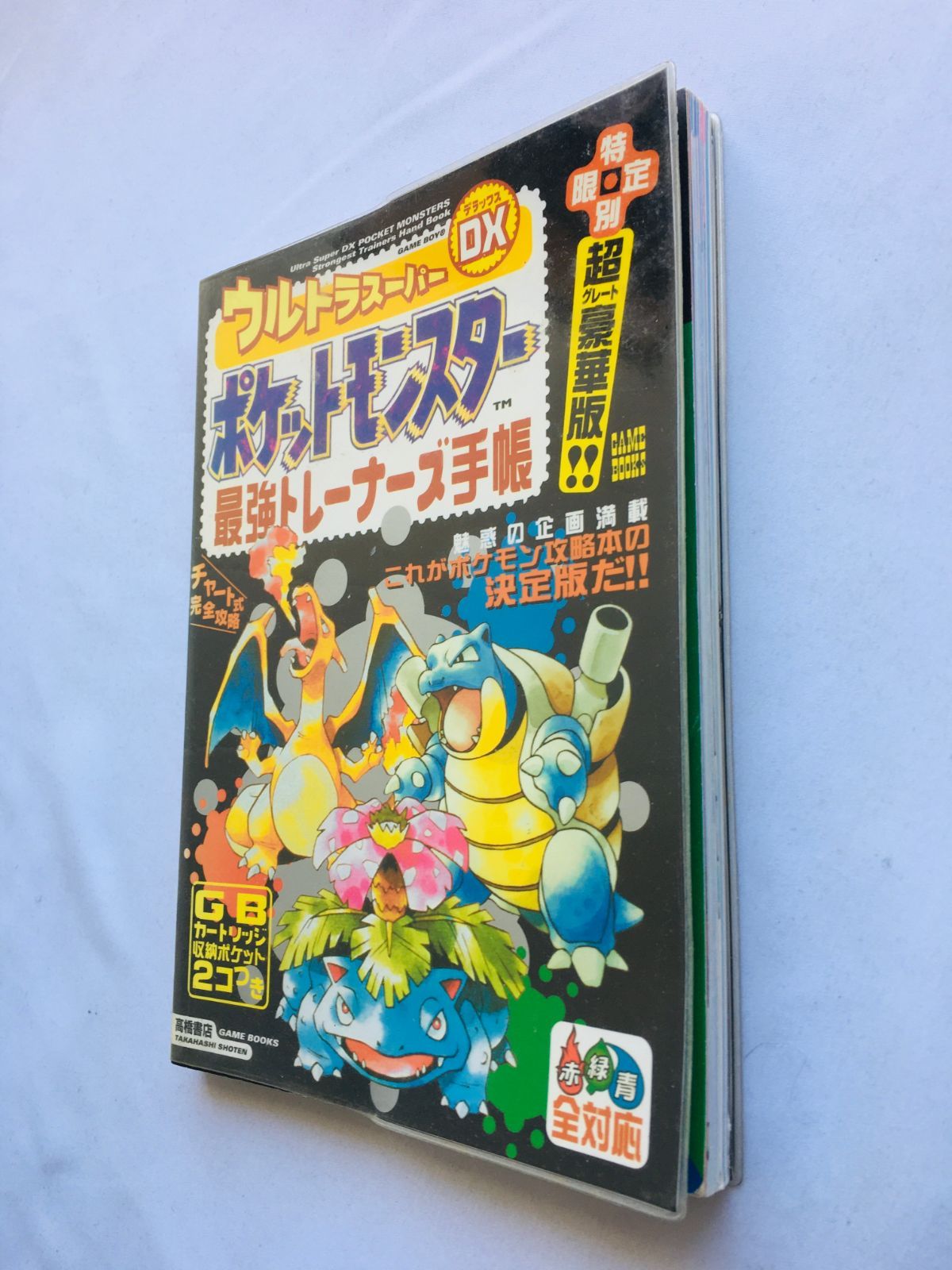 ポケモン　攻略本　最強トレーナーズ手帳 ポケモンデータレベル100 ポケモン 攻略本 最強トレーナーズ手帳 ポケモンデータレベル100