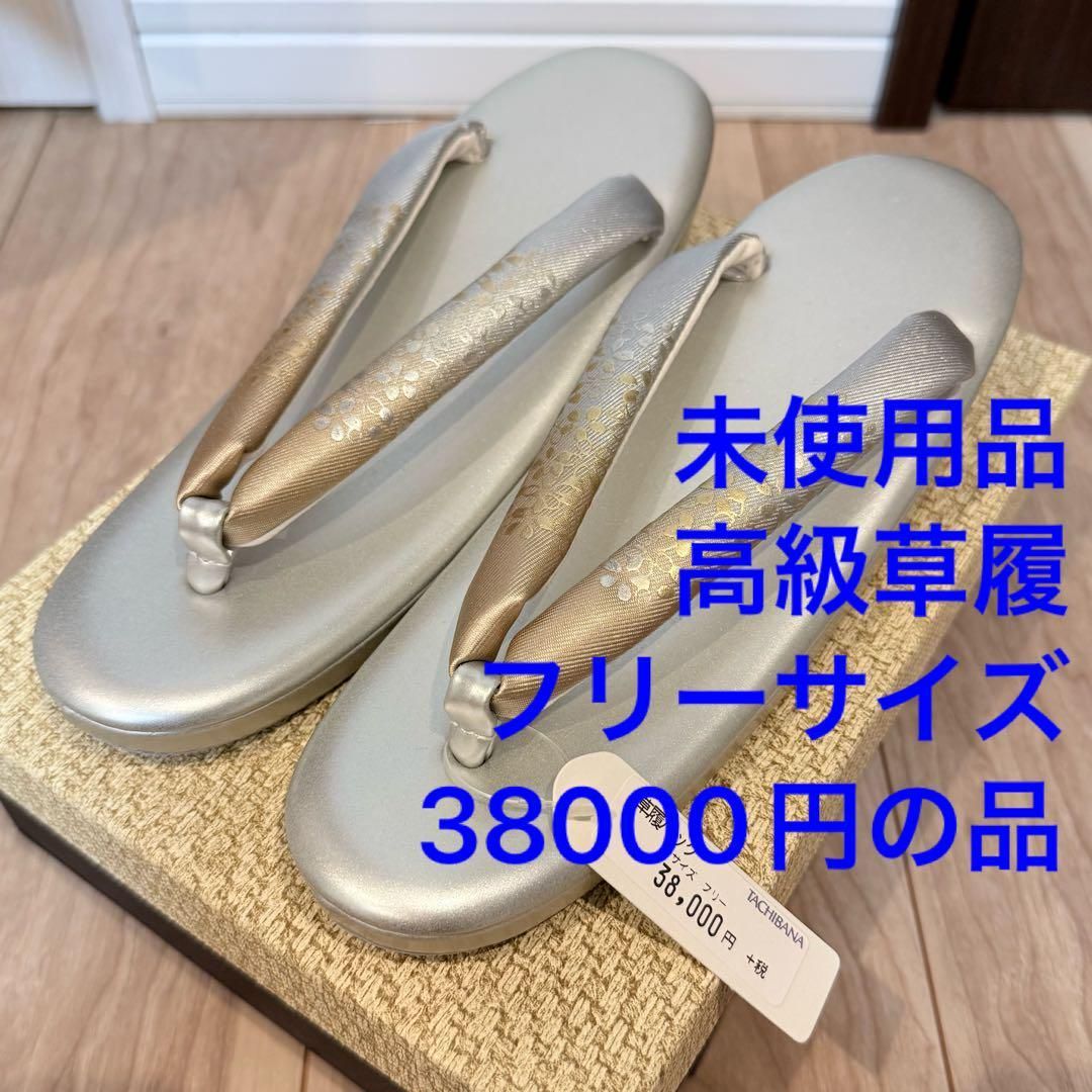 ♥品 草履 夏物 着物 浴衣 和装 金 銀 草履 フリーサイズ 桜