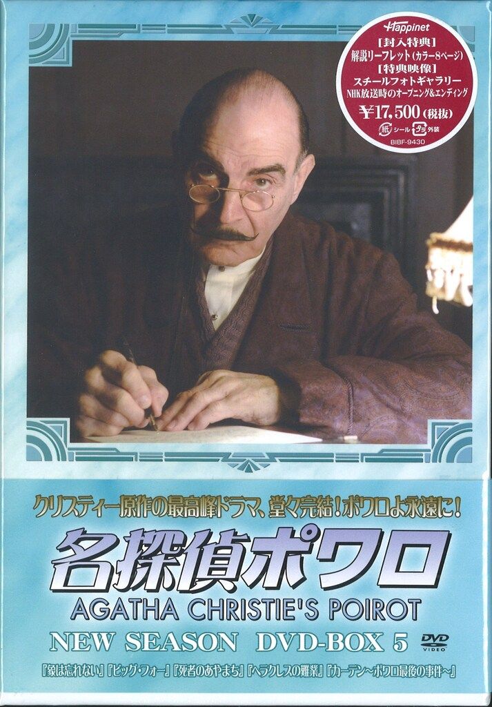 1～5 音楽・映像 名探偵ポワロ ニュー・シーズン DVD-BOX 5 [DVD]