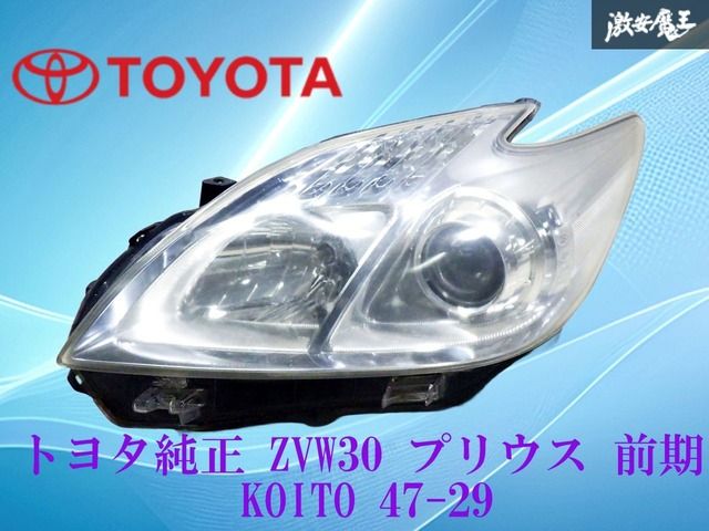 ZVW30 純正 KOITO 47-52 ヘッドライト 左 送料込 即決 プリウス ZVW30 後期 HID 左 ヘッドランプ ライト
