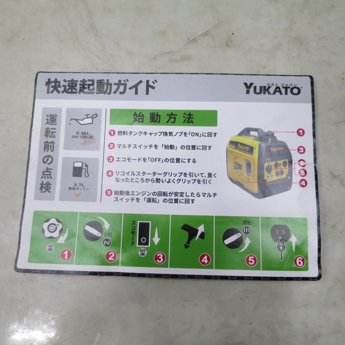 ユカト インバーター