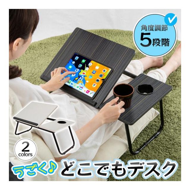 折りたたみ テーブル 持ち運び うごくどこでもデスク ドリンクホルダー付き
