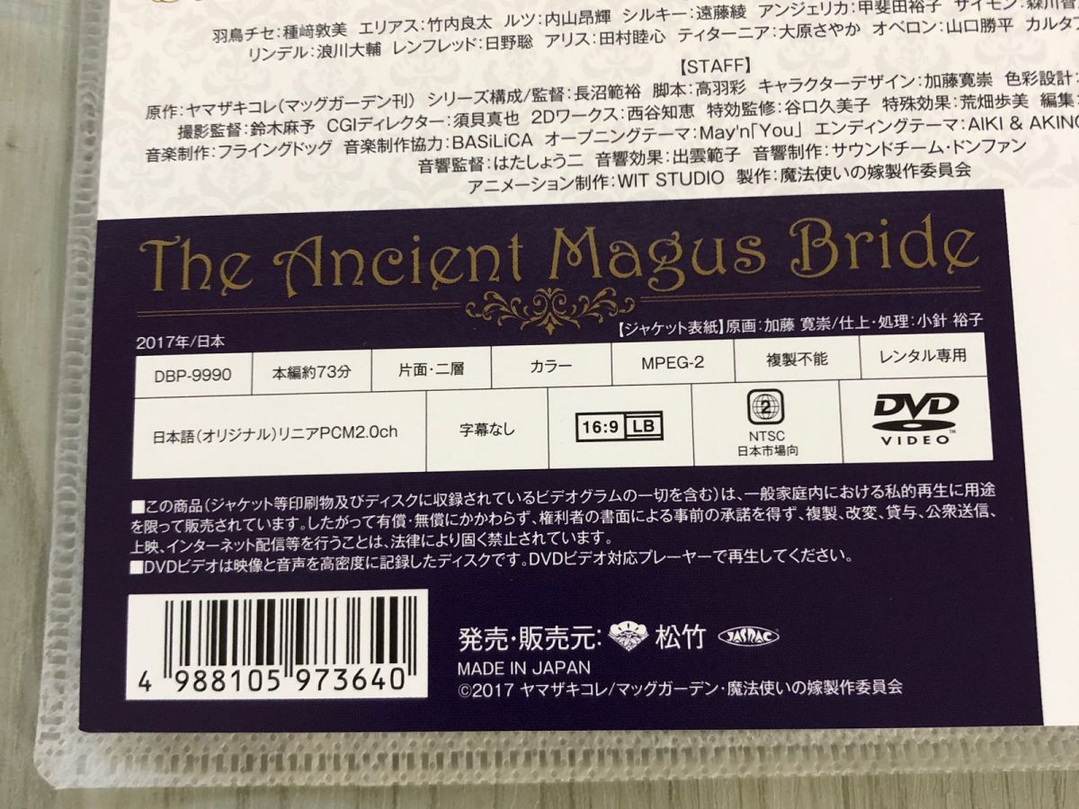 3-▲DVD 全8巻セット 魔法使いの嫁 The Ancient Magus Bride レンタル落ち レンタルアップ TSUTAYA先行レンタル 2017年 キズ汚れ有り 3-△DVD 全8巻セット 魔法使いの嫁 The Ancient Magus Bride